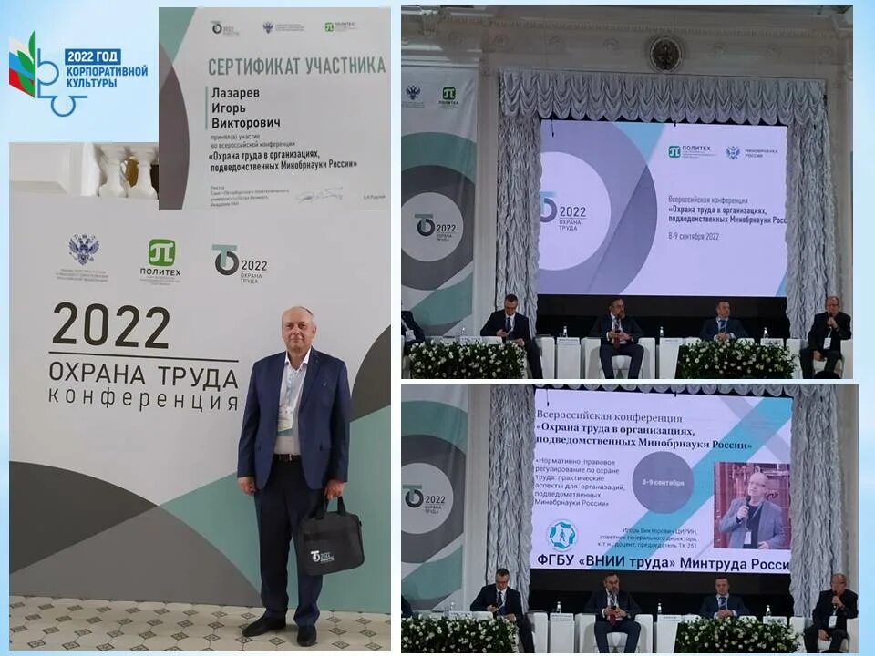 конференция охрана труда. партнерская сеть конференция санкт петербург 2021. шевелев гит в курской области. стратегическая сессия здравоохранение рязань 2022. конференция по охране труда.