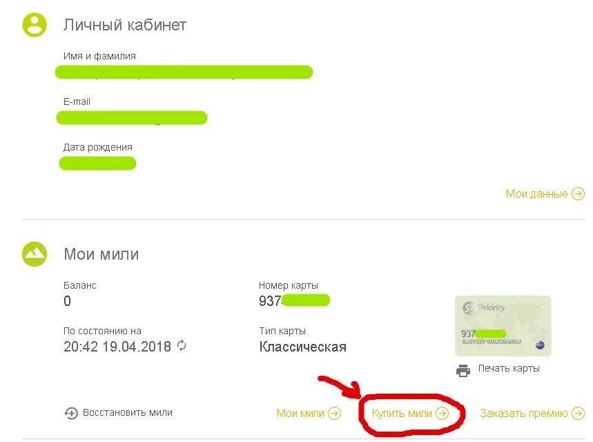 Номер карты s7 priority. Мили в s7 в рублях. S7 мили потратить мили. Программа лояльности авиакомпаний s7. Как оплатить если забыл карту