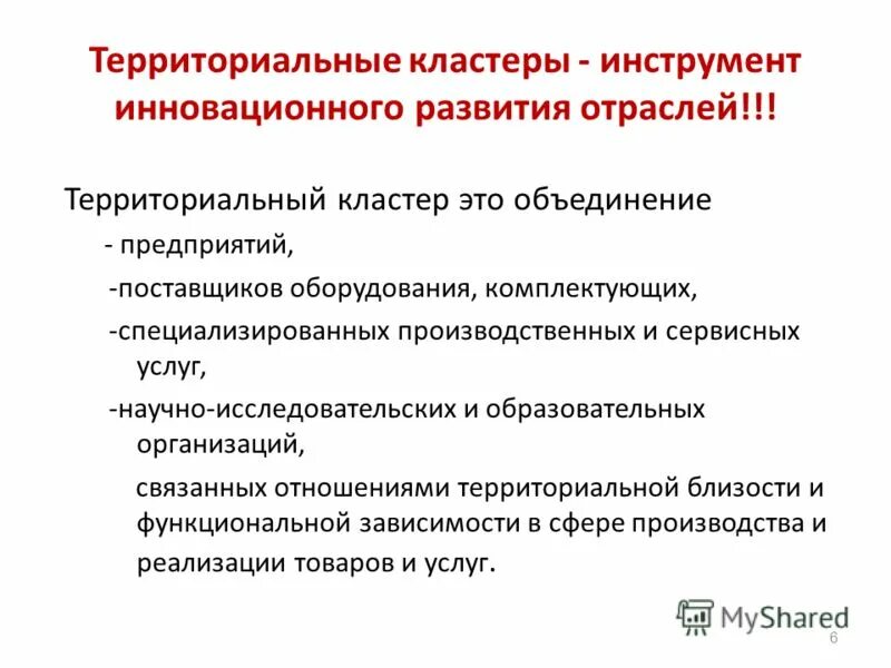 Территориально отраслевая организация