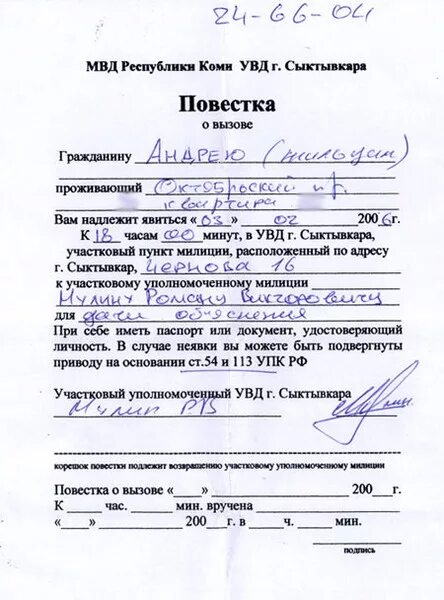 Вызывают для дачи показаний. Повестка о вызове на допрос. Отказ от дачи показаний. Заявление о даче ложных показаний. Заявление за дачу ложных показаний образец.