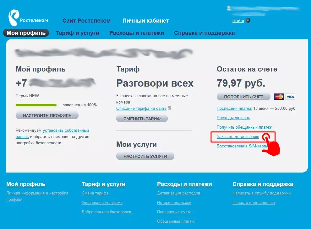 Как получить домашний телефон. Как получить домашний телефон