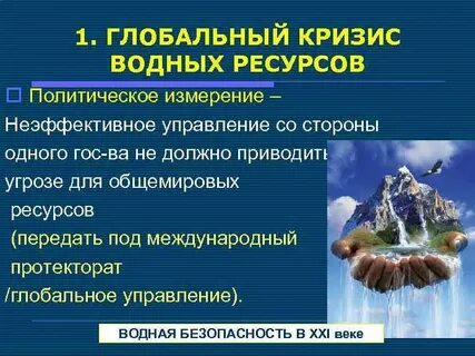 Кризисы ресурсов