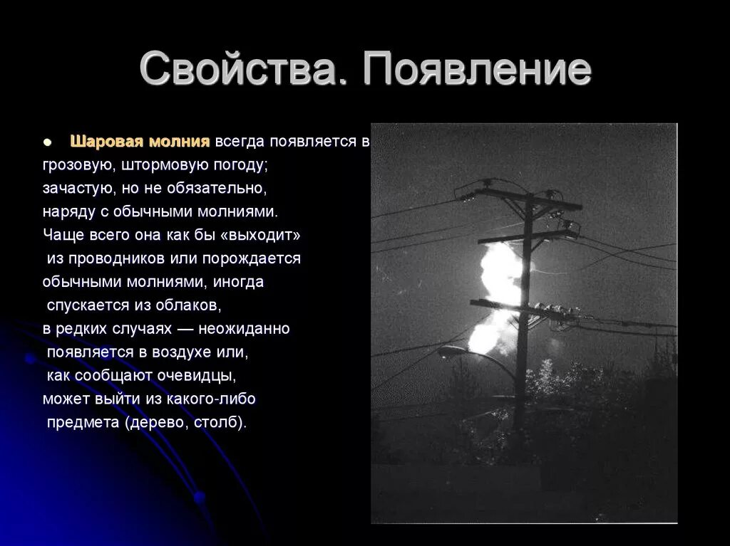 Как появляется шаровой молнии. Почему появляется шаровая молния. Возникновение шаровой молнии. Как образуется шаровая молния. Из за чего образуется шаровая молния.