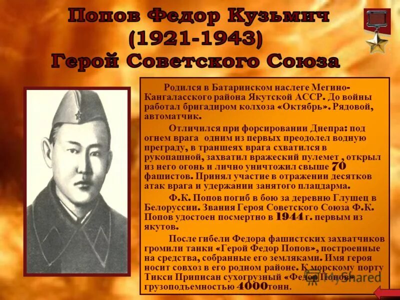 Софр. Данилов .Советскай Союз Геройа Федор Кузьмич Попов. Очерк - YouTube