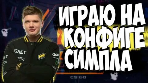 Конфиг симпла