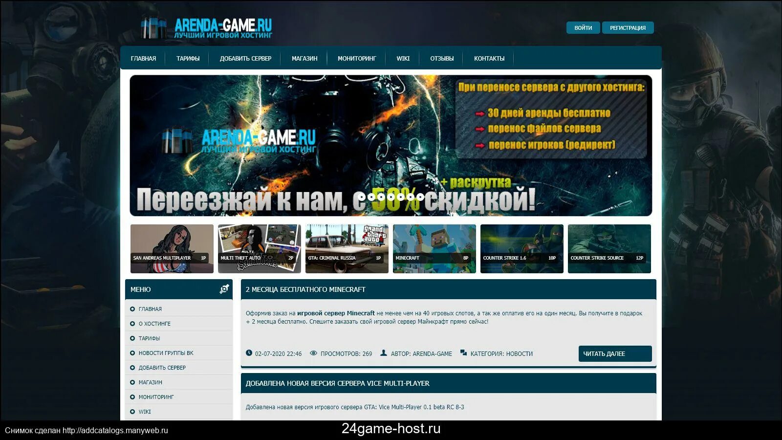 Хост игра. Хост крмп. Игровой хостинг фото. Hostgame регистрация. Ru game сервер