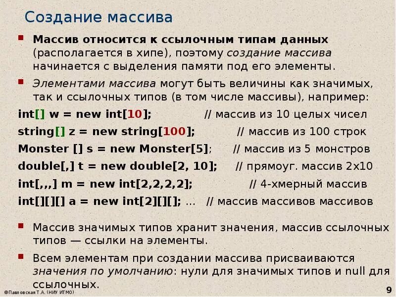 Массив начинается с 1. Элементы в массиве могут быть. Массив это ссылочный Тип?. Создание массива. Массив (Тип данных).