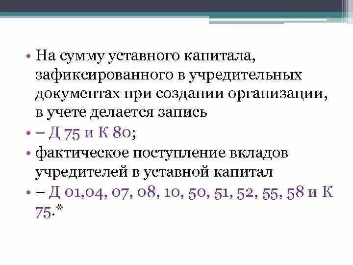 Объявленный уставный капитал. Сумма уставного капитала. Объявлен уставный капитал. На сумму уставного капитала делается запись. Объявлен уставной капитал.