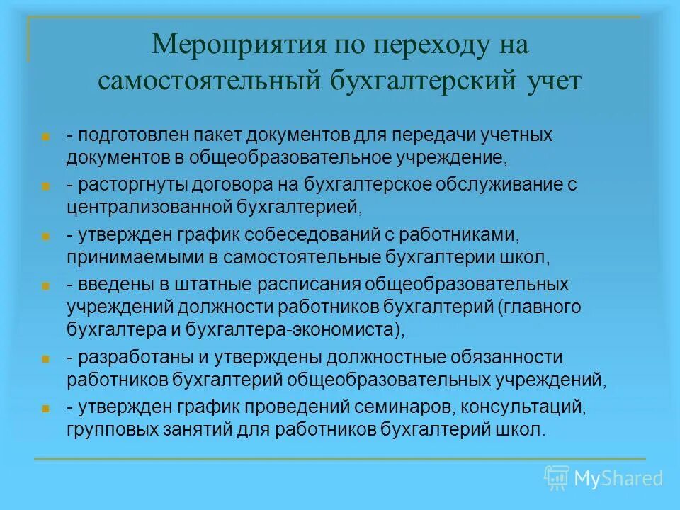 Каменск-уральский улица тевосяна. Муниципальное учреждение центр бухгалтерского обслуживания. Цбо. Мку цбу пермь. Цбо.