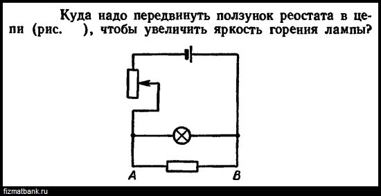 Передвиньте ползунок вправо. Перемещение ползунка реостата. Реостат в электрической цепи. Задачи с реостатом. Ползунок реостата перемещают.