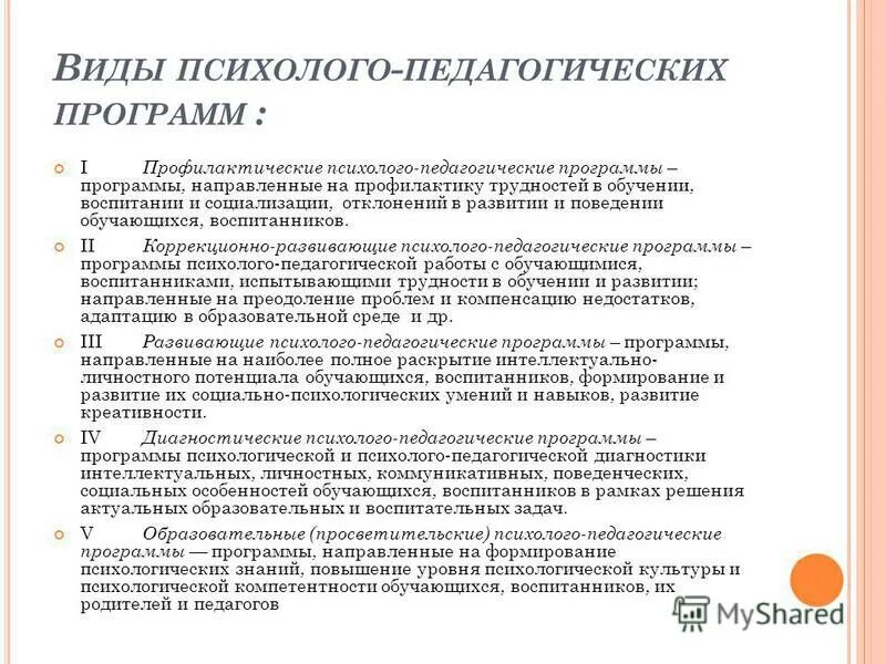 методы и приемы руководства игровой деятельностью детей. оценка индивидуального развития детей. программа педагогических действий. программа педагогических действий. алгоритм пед.