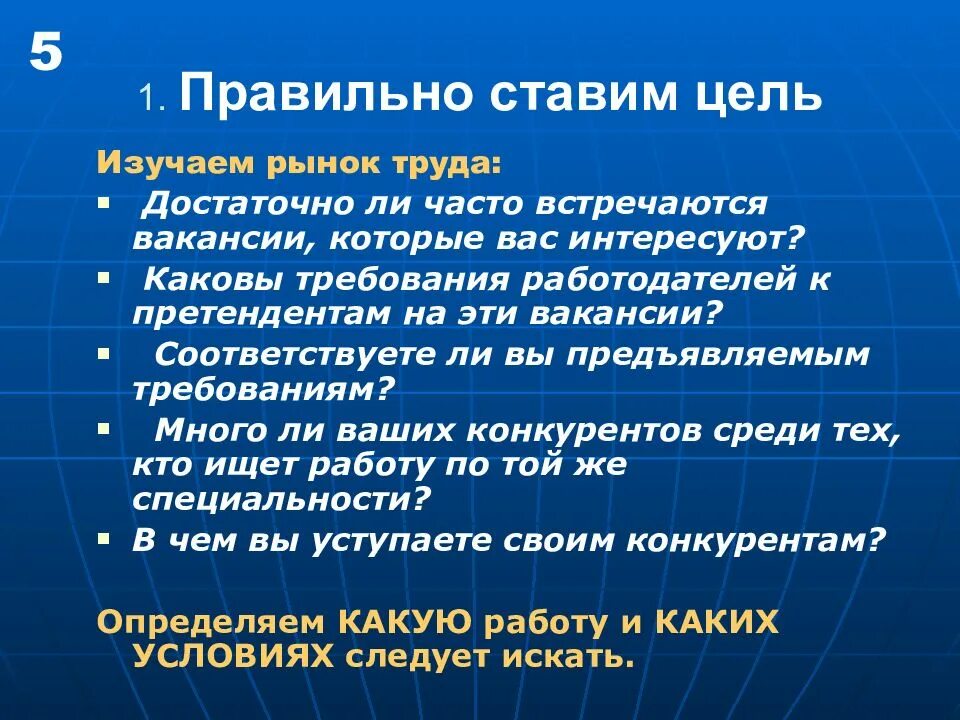 Рынок труда найти работа. Эффективное поведение на рынке труда. правила поведения на рынке труда. основы эффективного поведения на рынке труда. эффективное поведение на рынке труда цели.