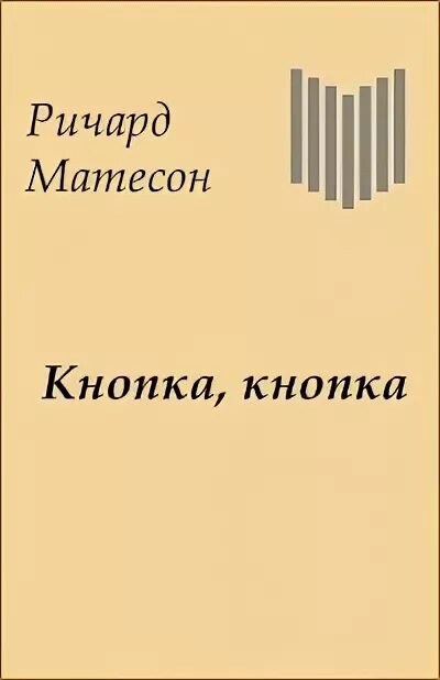 Кнопка кнопка книга.