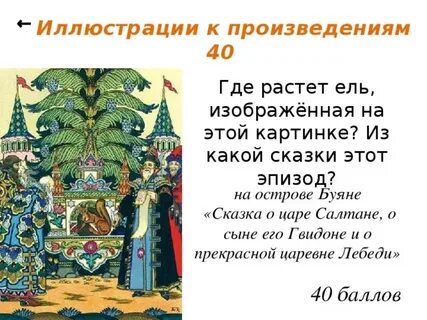 Описание о царе