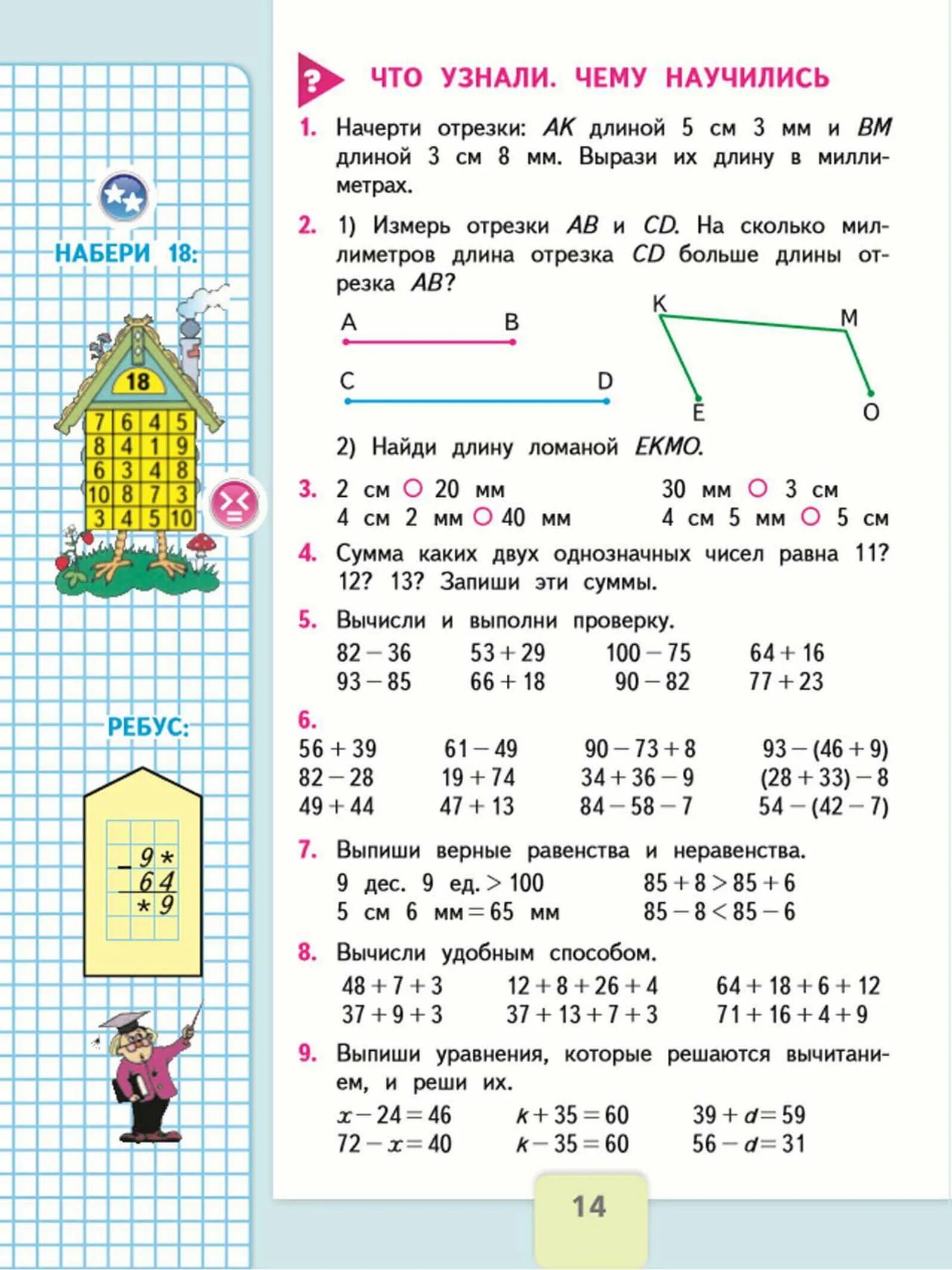 Математика третий класс первая часть задание. Математика 3 класс 1 часть учебник Моро. Страницы учебника по математике 3 класс школа России. Учебник по математике математике школа России 3 класс. Учебник математики 3 класс Моро.