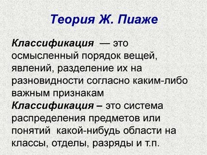 Теория развития ж пиаже