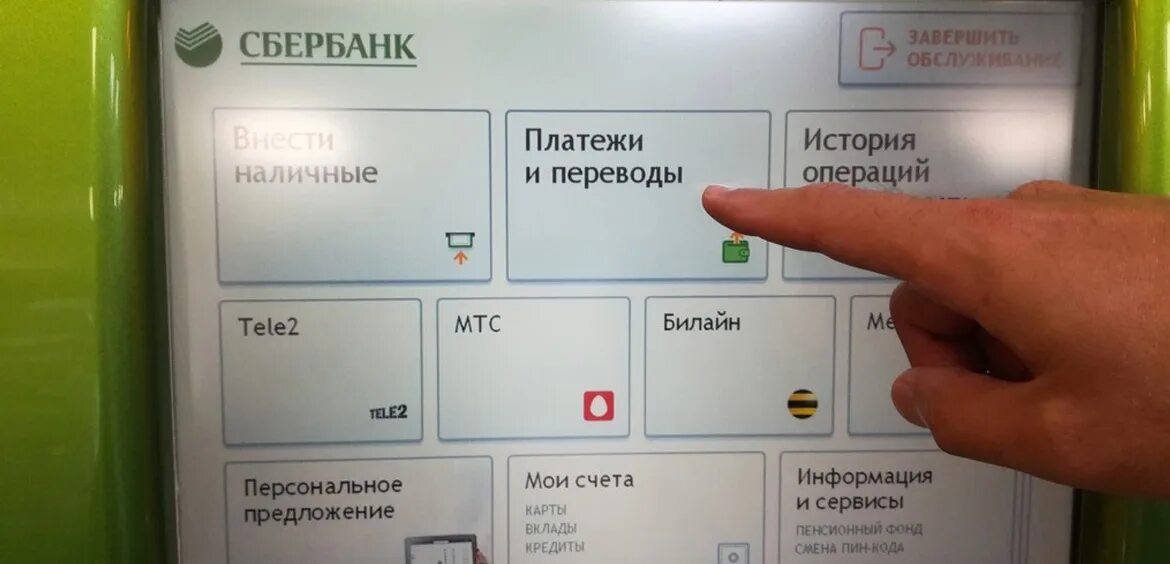 Банкомат сбербанка история операций. Интерфейс банкомата. Меню банкомата. Меню терминала Сбербанка. Оплата в банкомате.