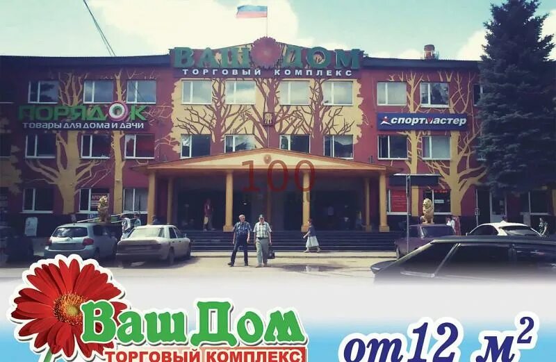 Ваш дом елец. Ваш дом торговый комплекс елец. липецкая обл, г елец, ул радиотехническая, д 5, оф 302. ваш дом елец елец. ваш дом елец здание.