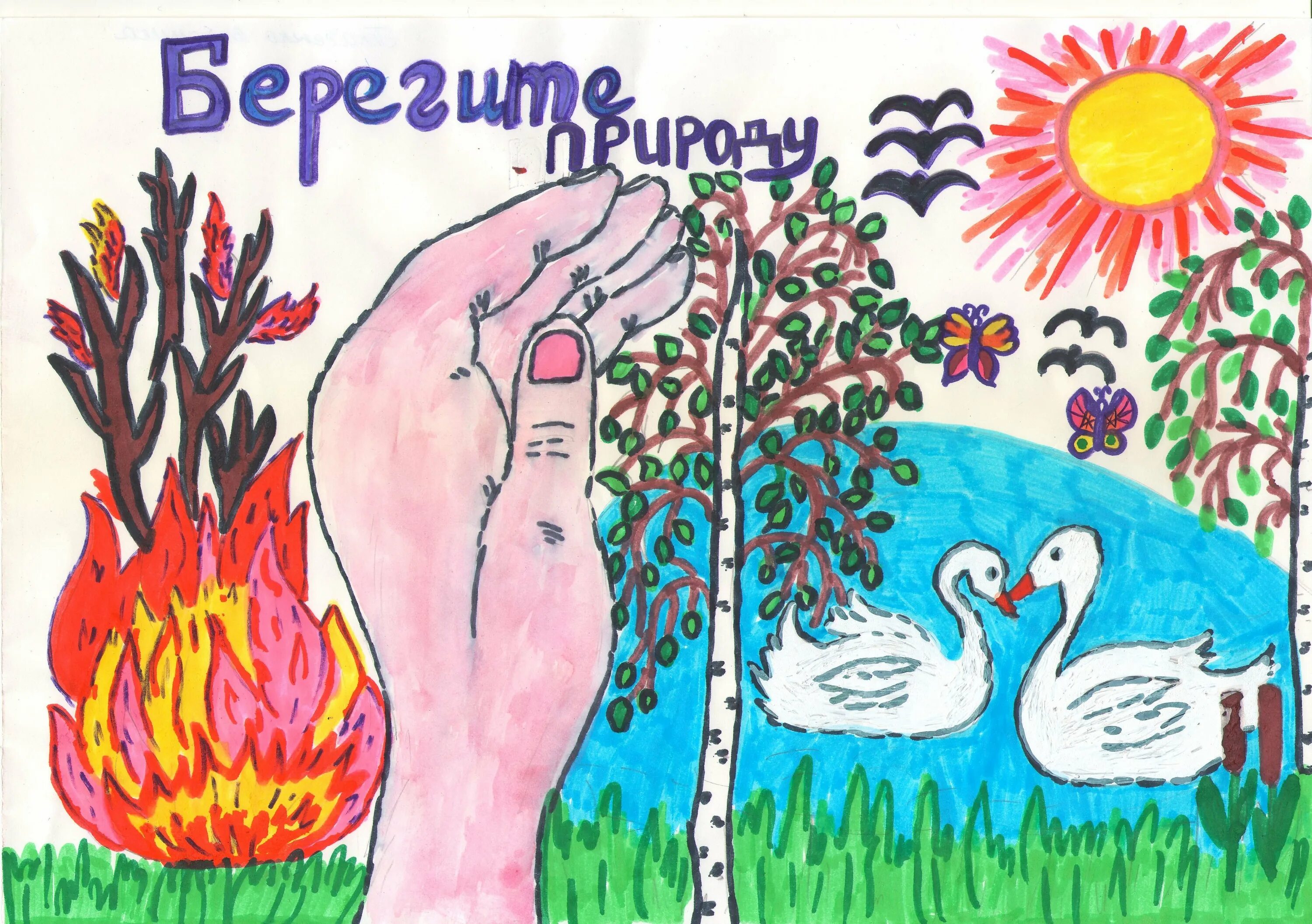 Берегите природу распечатать. Рисунок берегите природу. плакат на тему береги природу. детские рисунки береги природу. рисунок на тему бережное отношение к природе.