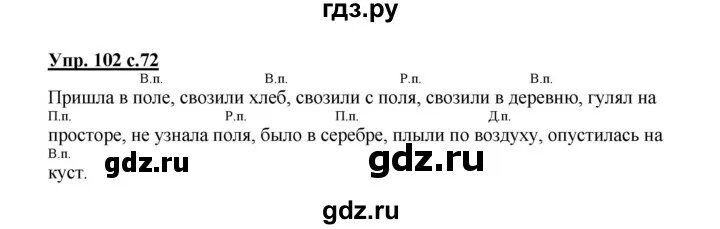 Русский язык 4 класс страница 47 упражнение 102. 4 Класс страница 102 упражнение 175.