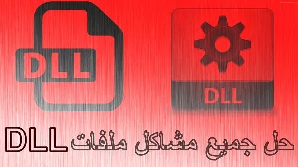 Библиотека dll files. Dll. Иконка dll. Библиотека dll. Значок библиотеки dll.