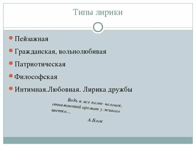 Типы лирики в стихотворении. Типы лирики. Разновидности лирики в литературе. Жанрово тематические разновидности лирики.