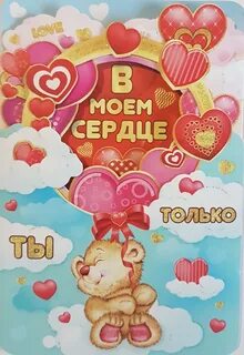 Сердце мое любишь меня да да