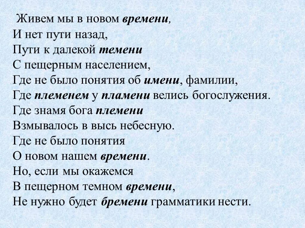 Предложение со словом темя. Составьте предложение со словом темя. Предложение со словом темень. Темя племя путь пламя. Племя путь темя