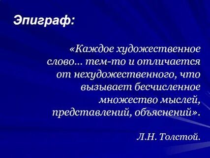 Эпиграф к главе