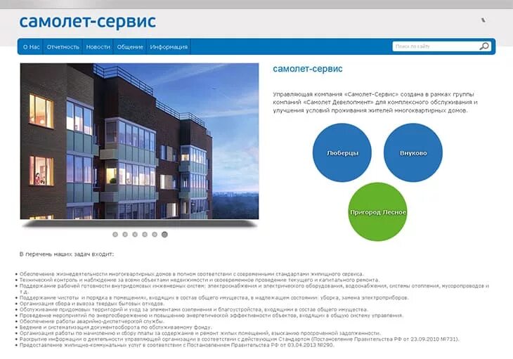 Управляющая компания самолет. Ук самолет москва. Ук самолет москва. Ук самолет москва. Самолет сервис логотип управляющая компания.