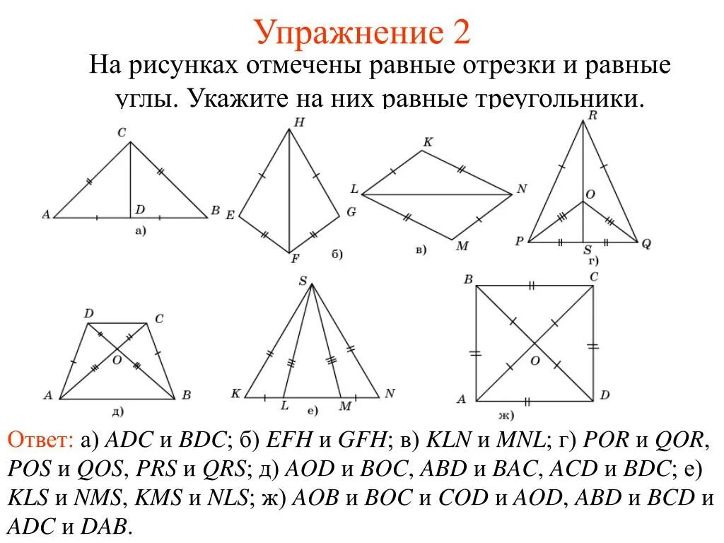 3 признаки равенства треугольников задачи. Равенство треугольников. Три признака равенства треугольников. 3 Признак равенства треугольников 7. Признаки равенства треугольников (формулировка чертёж. Доказать равенство треугольников 7 класс геометрия.