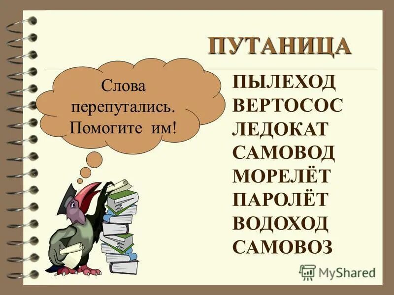 сложные слова в литературе. сложные слова в литературе. способы образования сложных слов. сложные слова с двумя корнями. правописание соединительных гласных о и е.