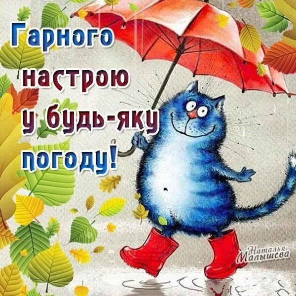 Доброго утра на украинском открытки. Доброго дня та гарного настрою. Пожелания доброго дня на украинском языке. Доброго ранку гарного дня. Открытки хорошего дня на украинском языке.