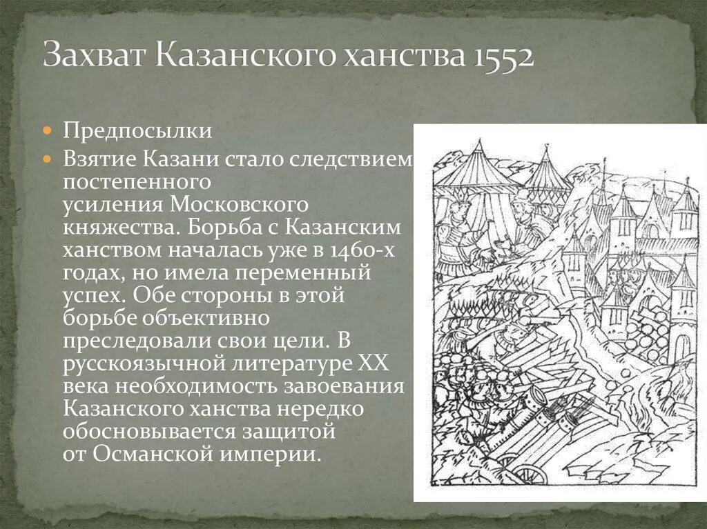 Картинки ПРИСОЕДИНЕНИЕ КАЗАНСКОГО ХАНСТВА 7 КЛАСС КРАТКО