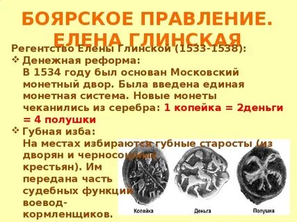Реформа елены глинской год