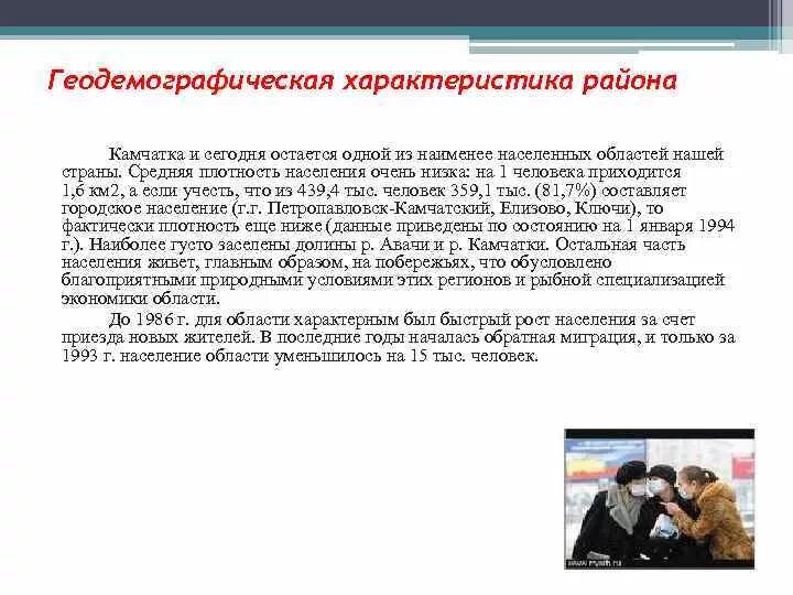 Геодемографическое положение россии 8 класс. Геодемографическая характеристика России.. Характеристика геодемографического положения. Геодемографическое положение России. Геодемографическая характеристика Англии.