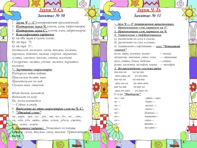 Картотека занятий логопеда. Картотека занятий по автоматизации звука л. Картотека логопедических индивидуальных занятия. Картотека занятий по автоматизации звука с. Картотека логопеда по автоматизации звуков.