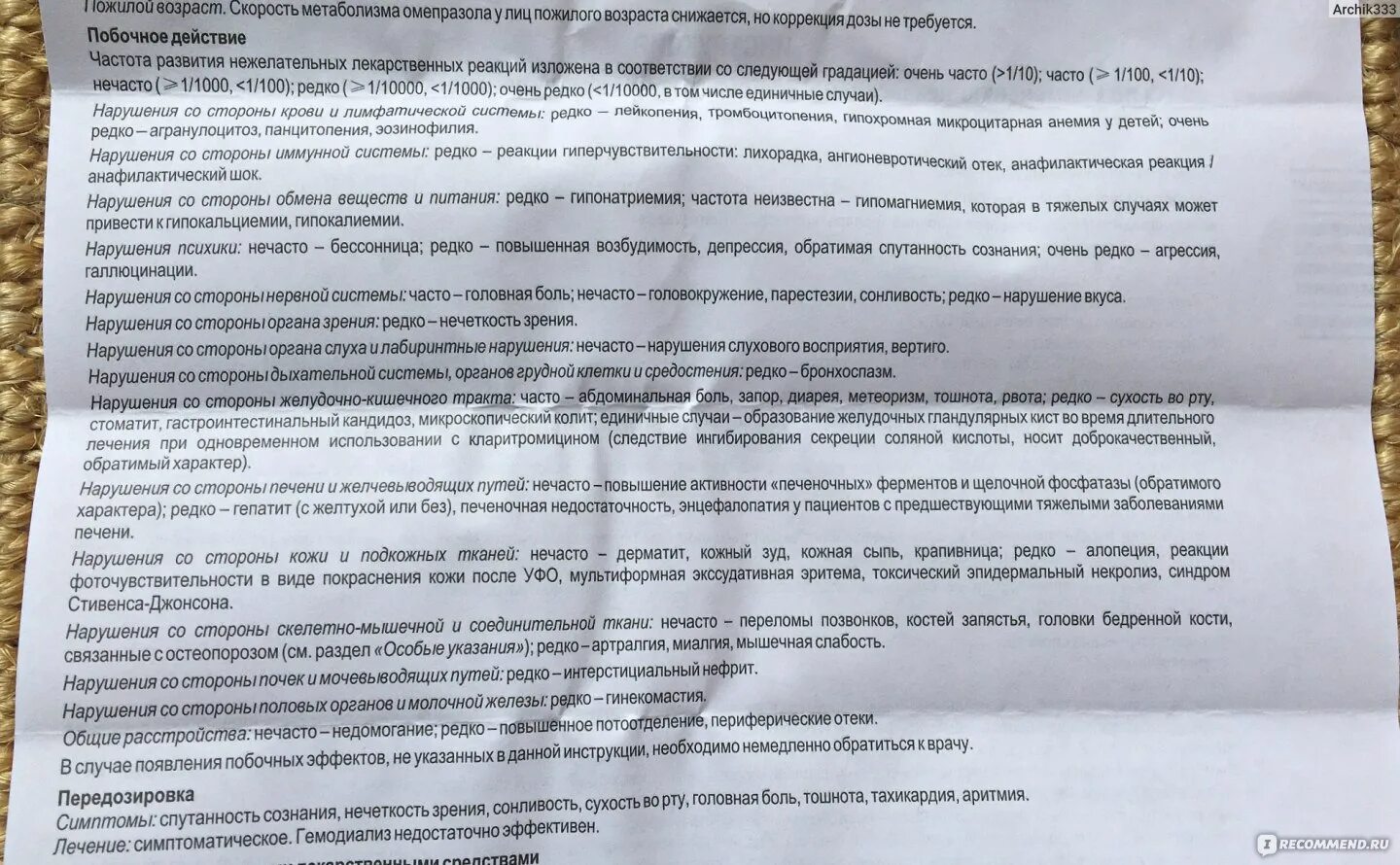 Дозировка омепразола. Омепразол таблетки собаке. Можно пить вместе де нол омепразол