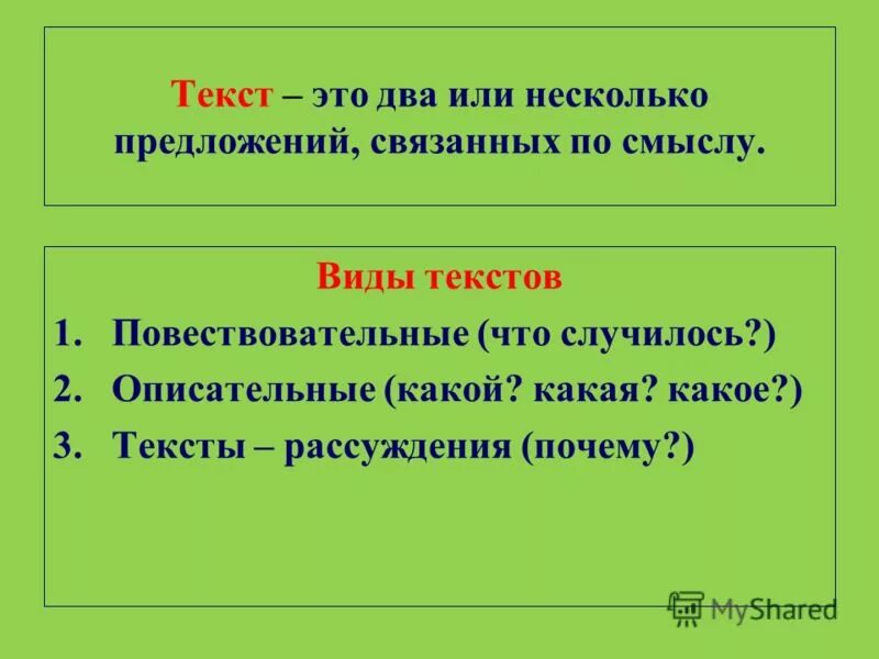 Текст определение 5 класс. Текст это определение. Текст на русском языке. Текст это в русском языке определение. Гто текст