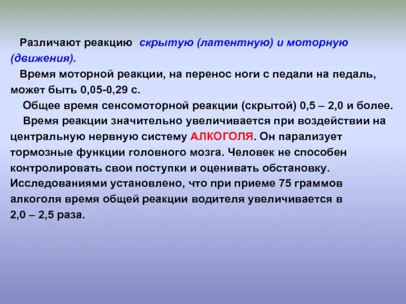 Эстетские реакции что это. Фазы сенсомоторной реакции. Показатели сенсомоторной реакции. Время сенсомоторной реакции. Простая и сложная сенсомоторная реакция.