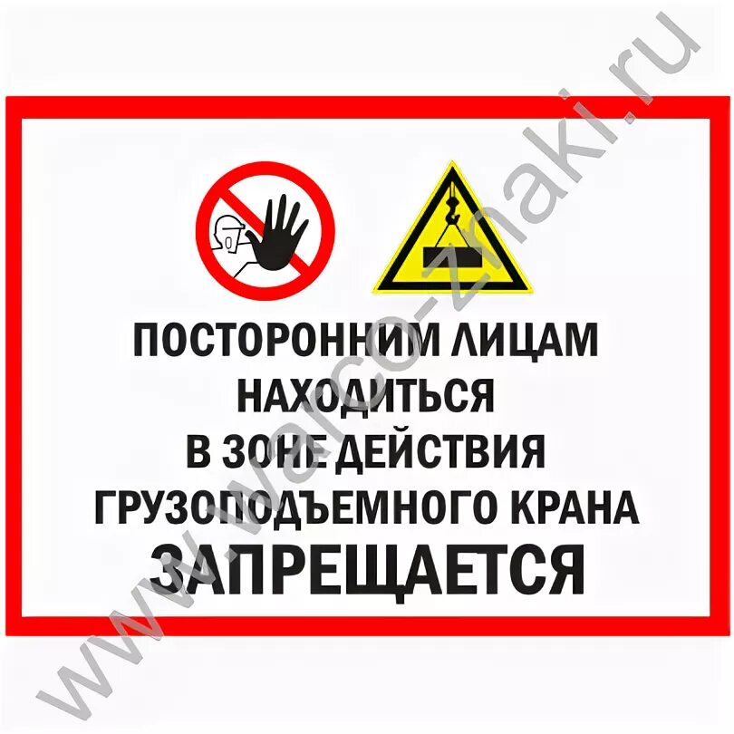 Что запрещается лицам находящимся в люльке. Знаки безопасности для крана. Табличка на кран. Таблички для башенного крана. Предупреждающие таблички на автокране.