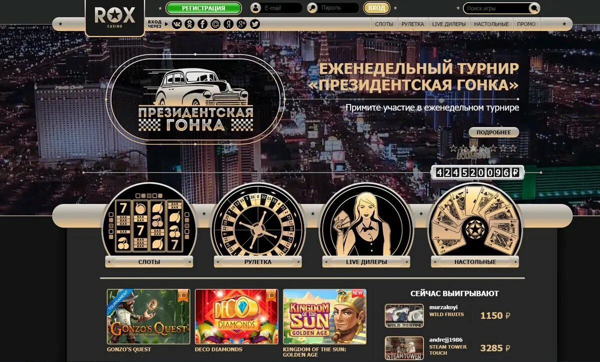 Сайт rox rox games com. Rox казино. Рок казино.