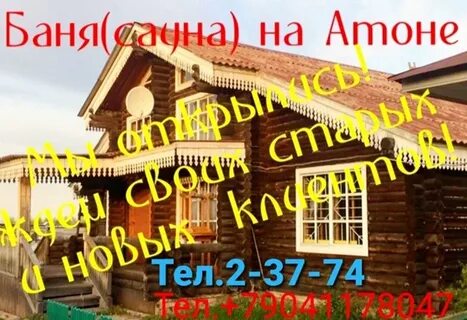 Номер телефона сауну усть