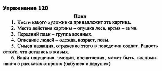 Страница 55 номер 120 русский язык. Русский язык 8 класс ладыженская. Упражнение 120. Упражнения по русскому языку 9 класс. Гдз русский 9 класс.