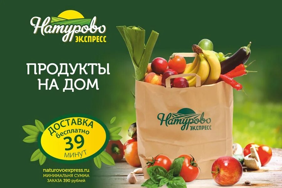 Интернет доставка на дом. Реклама продукта. Доставка продуктов реклама. Доставка продуктов баннер. Реклама доставки продуктов на дом.