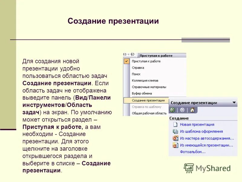 Презентации создание страны. Создание презентаций. Построение презентации. Методики создания презентаций. Основы создания презентаций.