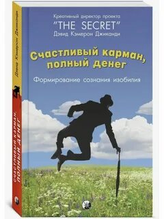 Счастливый карман денег