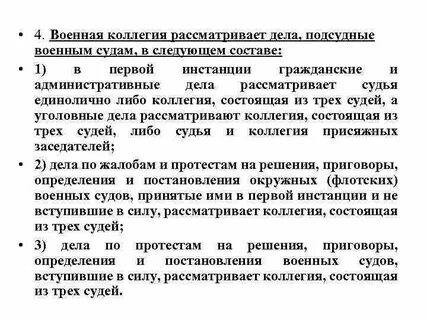 В коллегии рассматривают