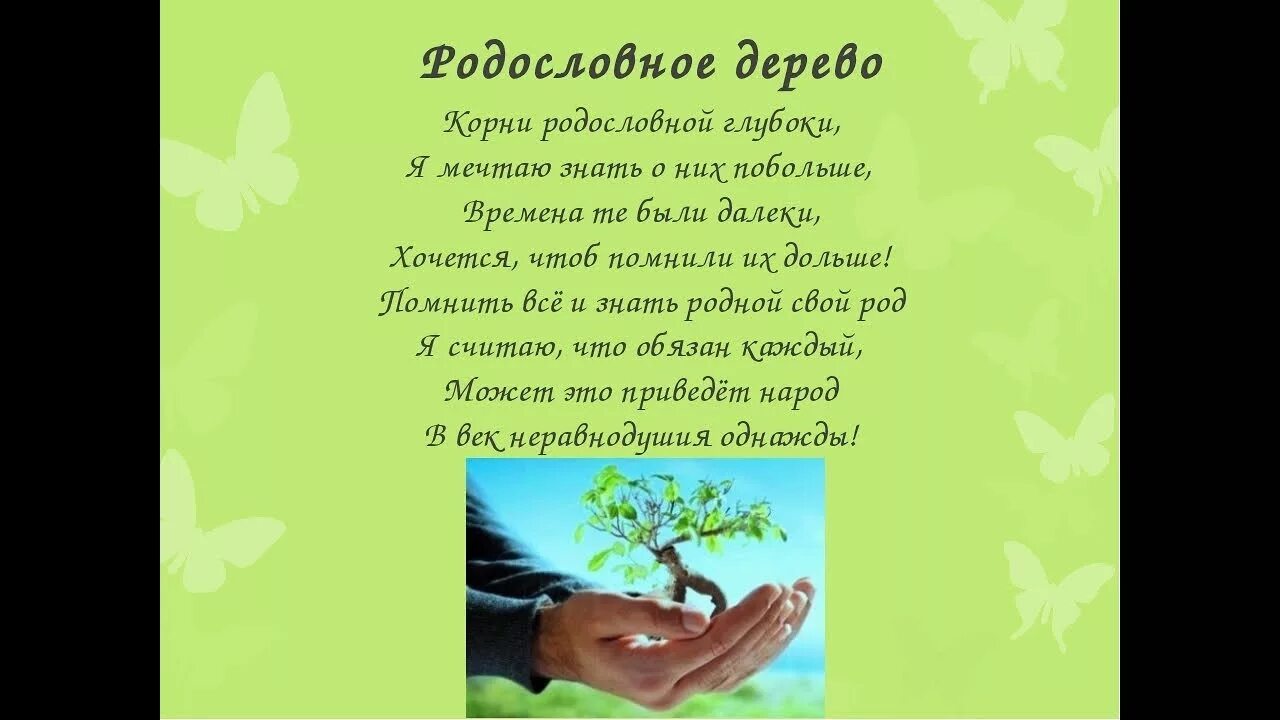 Моя родословная стих. Проект моя родословная вывод 2 класс. Стихи про семейное дерево. Рассказ о своей родословной 2 класс. Пушкин о родословной.