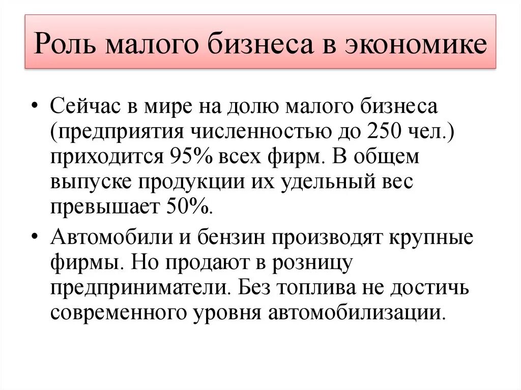 Роль бизнеса в экономике россии